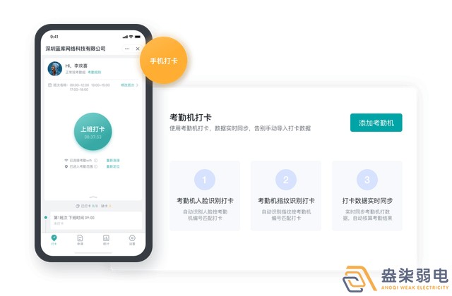 成都盎柒弱電—傳統(tǒng)打卡考勤有漏洞怎么辦？
