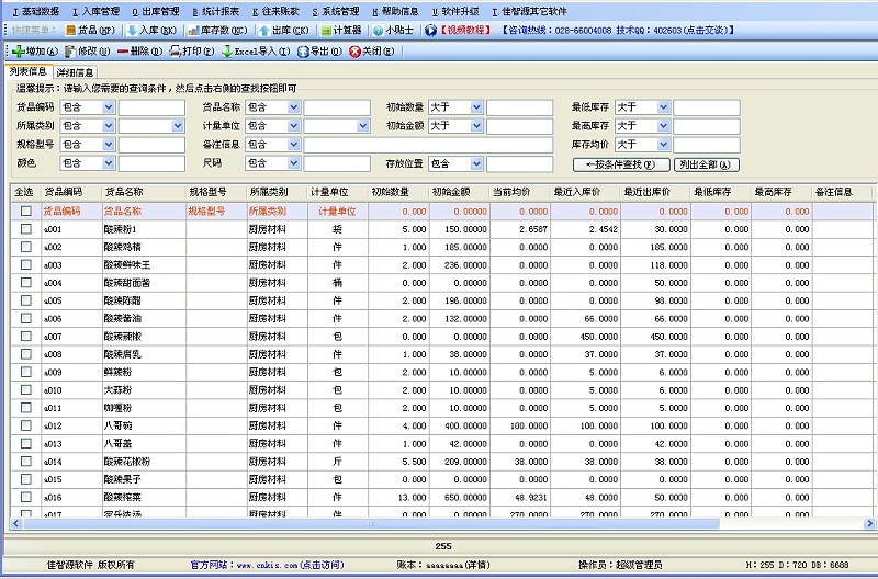 成都弱電公司今日分享，企業(yè)如何精細(xì)化物資管理？